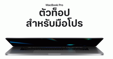 Apple เปิดตัว Macbook Pro 16 inch เปลี่ยนคีย์บอร์ดใหม่ ชิป Intel Gen9 และ GPU AMD 7nm