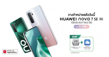 HUAWEI nova 7 SE สมาร์ทโฟน 5G ราคาสุดคุ้ม วางจำหน่ายแล้ว! พร้อม HUAWEI FreeBuds 3i และ HUAWEI Y8p