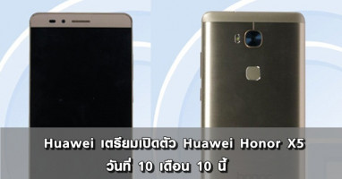 Huawei เตรียมเปิดตัว Huawei Honor X5 วันที่ 10 เดือน 10 นี้