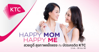 Happy Mom Happy Me สวยดูดี สุขภาพแข็งแรง แลกรับเงินคืน 15% พร้อมผ่อน 0% กับบัตรเครดิต KTC