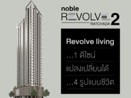 Noble Revolve Ratchada 2 รับข้อเสนอสุดพิเศษสำหรับวันเปิดจอง 29 ก.ย.นี้เท่านั้น