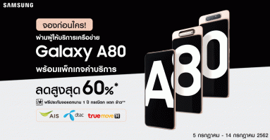 ซัมซุง เปิดจองสมาร์ทโฟน Samsung Galaxy A80 พร้อมโปรฯ สุดพิเศษ Blackpink Special Edition วันนี้ - 14 ก.ค. 62