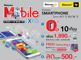 Banana Mobile Expo เป็นเจ้าของสมาร์ทโฟนได้ในราคาเบาๆ สบายๆ 1 ต.ค. - 2 พ.ย. 57