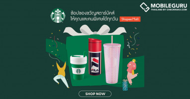 Starbucks ประเทศไทย เปิดตัวร้านค้าออนไลน์อย่างเป็นทางการ ลุยตลาดอีคอมเมิร์ซด้วยสินค้าคอลเลคชั่นใหม่