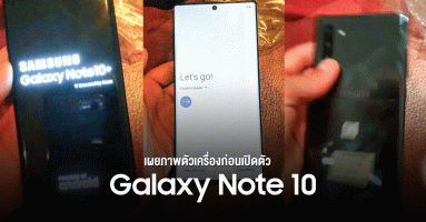 เผยภาพตัวเครื่อง Samsung Galaxy Note 10 ก่อนเปิดตัวสิงหาคมนี้