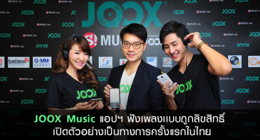 JOOX Music แอปพลิเคชั่นฟังเพลงเเบบถูกลิขสิทธิ์ เปิดตัวอย่างเป็นทางการครั้งเเรกในไทย
