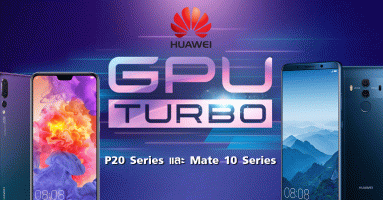 หัวเว่ย เตรียมปล่อยอัพเดต GPU Turbo เพิ่มประสิทธิภาพการเล่นเกม Huawei P20 Series และ Huawei Mate 10 Series ต้นเดือน ก.ย. นี้
