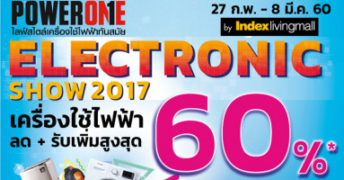 POWERONE "Electronic Show 2017" เครื่องใช้ไฟฟ้าลด+รับเพิ่มสูงสุด 60% By Index Living Mall