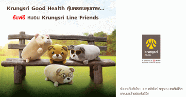 Krungsri Good Health คุ้มครองสุขภาพ...ฟรี หมอน Krungsri Line Friends