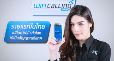ดีแทค เปิดตัว WiFi Calling รายแรกในไทย พลิกโฉมการโทรใหม่เปลี่ยน WiFi ทั่วโลกให้เป็นสัญญาณดีแทค