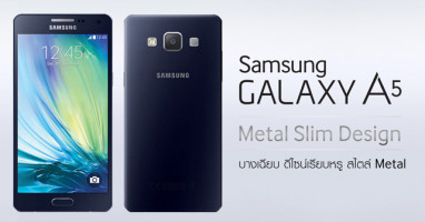 Samsung Galaxy A5 สมาร์ทโฟนดีไซน์สวย พรีเมียม มีสไตล์
