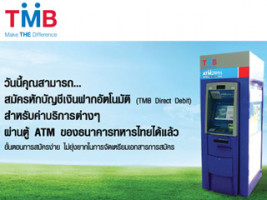 สมัครหักบัญชีเงินฝากอัตโนมัติ ผ่านตู้ ATM ธนาคารทหารไทยได้แล้ว