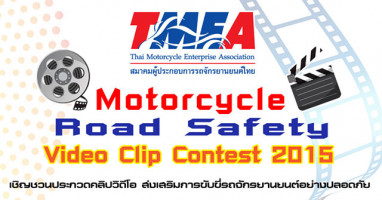 TMEA Motorcycle Road Safety Video Clip Contest 2015