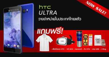 สิ้นสุดการรอคอย! HTC U Ultra วางจำหน่ายในประเทศไทยแล้ว