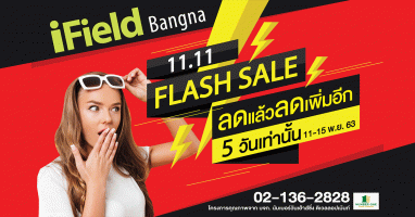 ไอฟีล บางนา flash sale!! 11.11 ลดทั้งโครงการ
