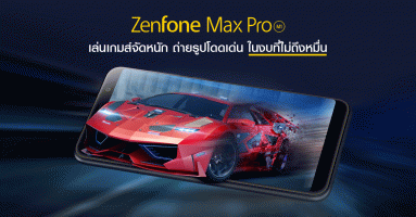 Asus Zenfone Max Pro (M1) สมาร์ทโฟนสุดคุ้ม สเปคแรง ดีไซน์สวย เขย่าตลาดด้วยราคาเริ่มต้นเพียง 5,990.-
