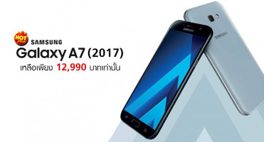 รีบเลย! Samsung Galaxy A7 (2017) เหลือเพียง 12,990 บาทเท่านั้น