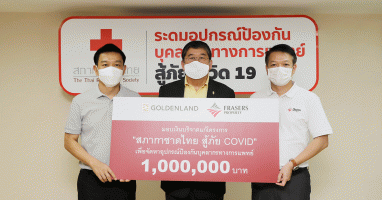 เฟรเซอร์ส พร็อพเพอร์ตี้ ประเทศไทยร่วมกับโกลเด้นแลนด์ มอบเงินบริจาคโครงการ "สภากาชาดไทยสู้ภัย COVID"