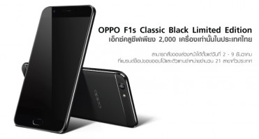 OPPO F1s Classic Black Limited Edition เอ็กซ์คลูซีฟเพียง 2,000 เครื่องเท่านั้นในประเทศไทย