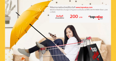 Happy Rainy Day กับ Krungsri E-Payment ช้อปกระจายรับหน้าฝนได้ทุกวันที่ topvalue