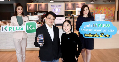 dtac และธนาคารกสิกรไทย ร่วมมือพัฒนาระบบซื้อโปรเสริมผ่าน Kplus app ได้แล้ววันนี้