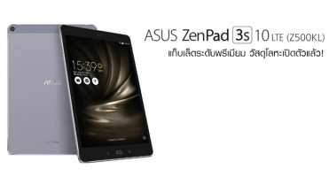 Asus ZenPad 3S 10 LTE (Z500KL) แท็บเล็ตระดับพรีเมียม วัสดุโลหะเปิดตัวแล้ว!