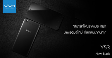 Vivo Y53 New Black สมาร์ทโฟนราคาประหยัด มาพร้อมสีใหม่ สุดลึกลับน่าค้นหา