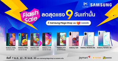 Samsung ร่วมกับ Lazada Flash Sale จัดโปรแรงสมาร์ทโฟน ลดหนักสุด วันนี้ - 15 เมษายน 63 เท่านั้น!