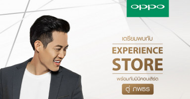 เปิดตัว OPPO Experience Store ในรูปแบบ High-end ที่แรกในไทย ห้ามพลาด 10 มี.ค. 62 ลงทะเบียน 11.30 น.