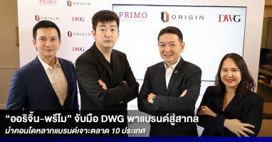 "ออริจิ้น-พรีโม" จับมือ DWG ยกระดับแบรนด์สู่สากล นำคอนโดหลากแบรนด์เจาะตลาด 10 ประเทศ พร้อมดูแลหลังการขาย