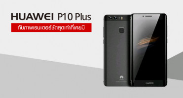 Huawei P10 Plus กับภาพเรนเดอร์ชัดสุดเท่าที่เคยมี สวยสะท้านใจ!