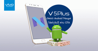 Vivo V5 Plus สามารถอัพเดต Android Nougat ได้แล้ววันนี้!
