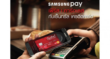 ครั้งแรก! กับนวัตกรรมการชำระเงินคาร์ดเลส Samsung Pay ผ่านสมาร์ทโฟน ด้วยบัตรเซ็นทรัล เครดิตคาร์ด