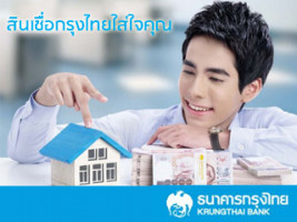 สินเชื่อกรุงไทยใส่ใจคุณ (KTB CARE FOR YOU) ธนาคารกรุงไทยเปิดตัวสินเชื่อที่ทำให้เรื่องไหนๆ ก็ได้ดังใจ