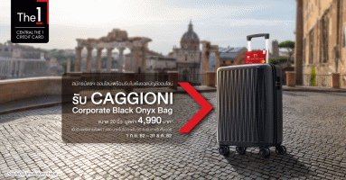สมัครบัตรเครดิต เซ็นทรัล เดอะวัน ออนไลน์ วันนี้! รับกระเป๋า CAGGIONI Corporate Black Onyx ถึง 31 ธ.ค. 62