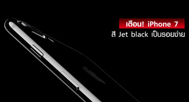 Apple ออกโรงเตือน iPhone 7 สี Jet black เป็นรอยง่าย