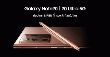 ซัมซุง เปิดตัว Galaxy Note 20 และ Galaxy Note 20 Ultra 5G กับปากา S PEN ที่ทรงพลังที่สุดในโลก