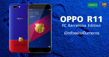 OPPO R11 FC Barcelona Edition เปิดตัวอย่างเป็นทางการ