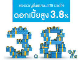 บัญชีเงินฝากประจำ KTB มีแต่ให้ ธนาคารกรุงไทย