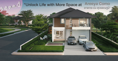 พบกับ "Unlock Life with More Space at Areeya Como ลาดกระบัง-สุวรรณภูมิ" 5-6 ตุลาคม นี้ เริ่ม 6.99 ลบ.*
