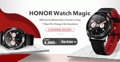HONOR Watch Magic นาฬิกาข้อมืออัจฉริยะ ในราคาเริ่มต้น 4,990 บาท พร้อมวางจำหน่าย 19 เม.ย. 62 เป็นต้นไป