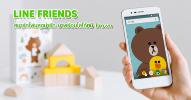 สมาร์ทโฟน Line Friends สุดน่ารัก มาพร้อมโลโก้หมี Brown