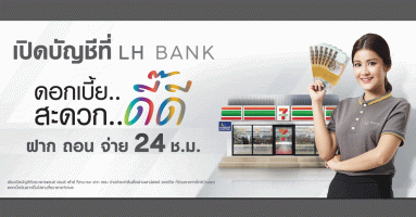 เปิดให้บริการแล้ว วันนี้! บริการฝาก ถอน จ่ายชำระค่าสินเชื่อ LH Bank ผ่านตัวแทนธนาคาร (Banking Agent)