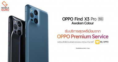 OPPO Find X3 Pro 5G มอบบริการสุดพรีเมียมจาก OPPO Premium Service พร้อมสิทธิส่วนลดและของสมนาคุณมากมาย
