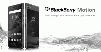 BlackBerry Motion สมาร์ทโฟนดีไซน์สุดแมน รองรับมาตรฐาน IP67 และแบตเตอรี่ความจุสูง 4,000 mAh