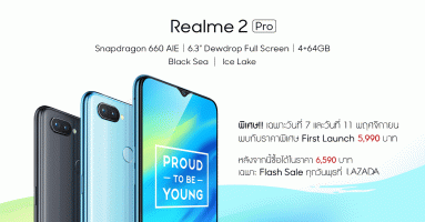 Realme 2 Pro เปิดราคาในไทยสุดคุ้ม เพียง 6,590 บาท พิเศษ! First Launch ลดราคาเหลือเพียง 5,990 บาท