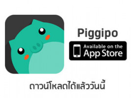 Piggipo แอพพลิเคชั่นอันดับ 1 ที่ผู้ใช้บัตรเครดิตทุกคนควรใช้ พร้อมดาวน์โหลดแล้ววันนี้!!!