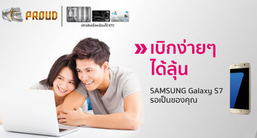ลุ้นรับ SAMSUNG Galaxy S7 ง่ายๆ เพียงลงทะเบียนและเบิกถอนเงินสดออนไลน์จากบัตร KTC PROUD