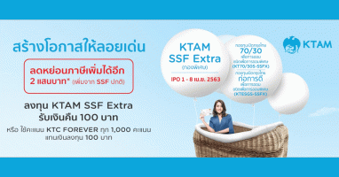 สร้างโอกาสให้ลอยเด่น กับ KTAM SSF Extra (กองพิเศษ) รับเงินคืน 100 บาท