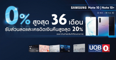 สุดคุ้มกับ Samsung Galaxy Note 10 และ Note 10 Plus เมื่อผ่อนผ่านบัตรยูโอบี 0% นานสูงสุด 36 เดือน